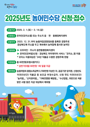 포항시, 내달 14일까지 농어민수당 신청 접수