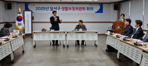 달서구, 2025년 생활보장위원회 회의