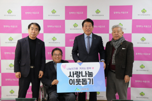 산림조합중앙회ㆍ영천시산림조합, 지역 취약 장애인 위한 성금 전달