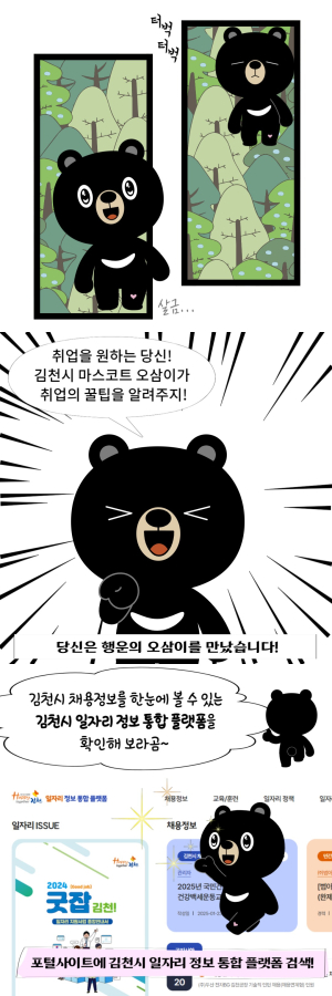김천시 일자리 정보 플랫폼 10만명 돌파