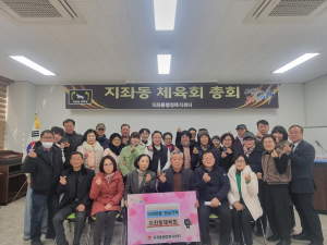 김천시 지좌동 체육회, 김천복지재단에 성금 100만원 기부