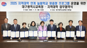 대구한의대-대구교육청 ‘맞손’ 늘봄학교 맞춤형 프로그램 운영