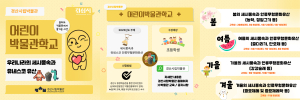 경산시립박물관, 어린이박물관학교 운영