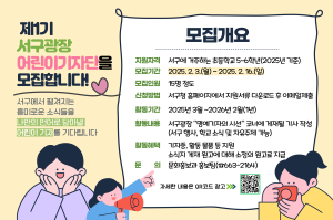 대구시 서구 “지역 알릴 어린이 기자단 모여라”