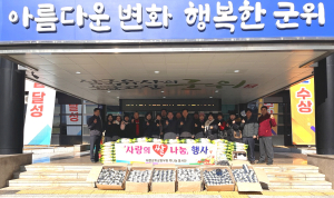 재경군위군향우회 복나눔 봉사단, 사랑의 쌀 100포 나눔