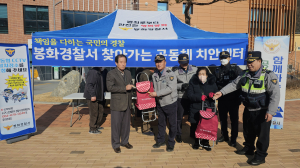봉화경찰서, 찾아가는 치안공동체 활동