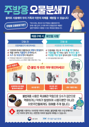 울진군 “불법 주방용 오물분쇄기 사용하지 마세요”