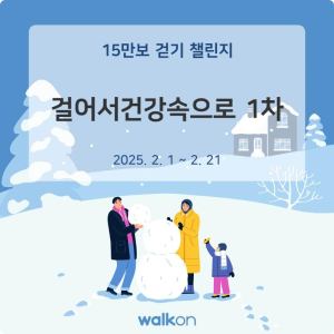 울진군, 2025년 건강걷기 챌린지 시작