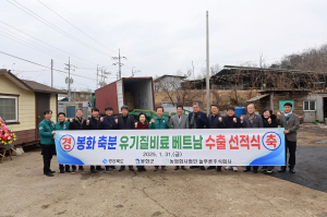 봉화군, 가축분뇨 처리하고 돈 벌고 일석이조