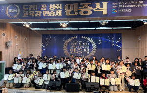경북교육청 ‘도전 꿈 성취’ 192명 교육감 인증 받아