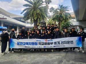 봉화교육청, 학교운동부 제주서 전지훈련