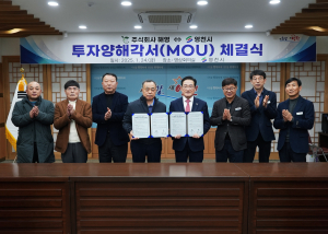 영천시, ㈜해영과 투자양해각서 체결로 친환경 인증 부표 생산
