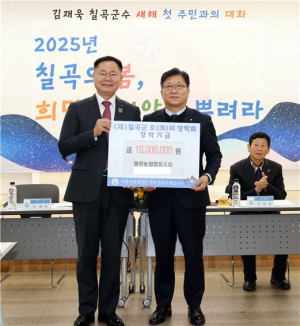 칠곡 왜관농협협동조합, 호이장학금 전달