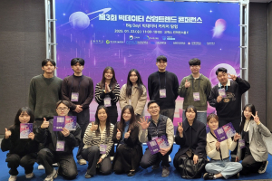 빅데이터혁신융합대학, 2025 빅데이터 그랜드 컨퍼런스 성료