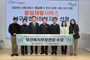 대구시 남구종합사회복지관, 보건부장관상 영예