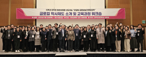 대구보건대, 글로컬대학30 학사제도ㆍ교육과정 워크숍 성료