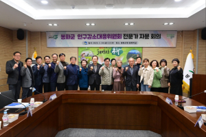 봉화군 ‘인구감소 막기’ 해법 찾기 고심