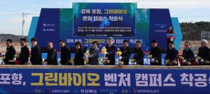 <특집> 신성장 미래산업 혁신…세계 선도하는 글로벌 포항 ‘비상’