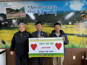 청도군 명덕농산, 어려운 이웃 위해 성금 기탁