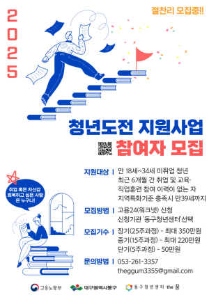 대구시 동구, 청년도전 지원사업 참가자 모집