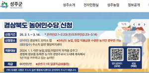 성주군, 2025년 농어민수당 신청접수 시작