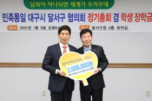 남용수 민족통일 달서구협의회 회장, 인재육성 장학금