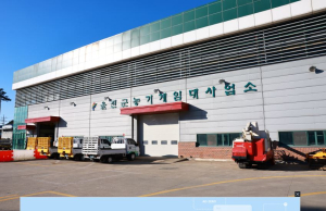 울진 농기계임대사업소 질좋은 서비스 기대
