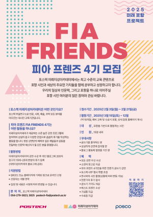 포스텍 미래지성아카데미 “보고싶은 강연 보고 글도 써요”