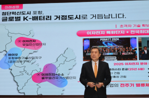 포항시, 이차전지 원료기술 ‘국가전략기술’ 지정
