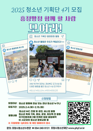 포항시 청소년재단, 대표 청소년 자치기구 ‘흥청망청’ 4기 모집