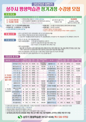 상주시 평생학습원 수강생 접수