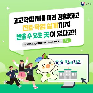 경북교육청 “고교학점제 미리 경험하고 상담 받아요”