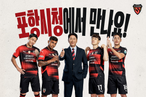 포항스틸러스, 시청서 팬사인회 등 각종 이벤트 펼친다