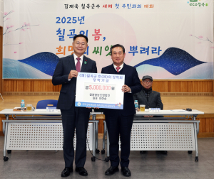 칠곡 일광영농조합법인, 호이장학금 기탁