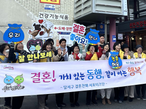 달서구, 결혼장려 인식개선 캠페인 호응