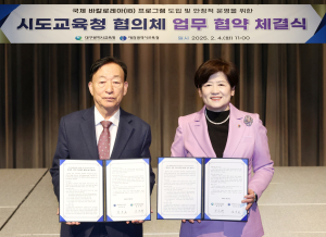 대구시교육청, 국제 바칼로레아전국적 확산 통해 공교육 혁신 선도