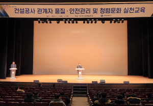 경북도, 안전관리ㆍ청렴문화 실천교육 22개 시군 건설기술인 대상