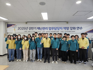 경북교육청, 재난관리 담당자 역량 제고