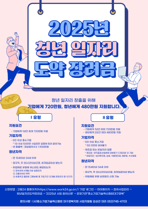 이노비즈협회 대구경북지회, ‘청년일자리도약장려금’ 운영기관 선정
