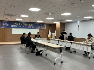 포항시 북구 지적재조사 대행자 선정 평가위원회