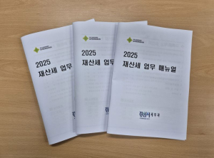 경산시, 재산세 실무 역량 강화를 위한 교육