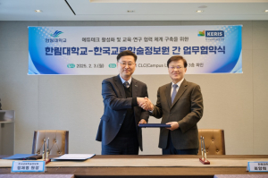 KERIS-한림대, 에듀테크 활성화 업무 협약 체결