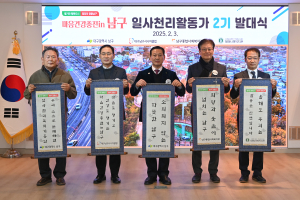 촘촘한 복지망으로 고독사 없는 대구 남구 실현