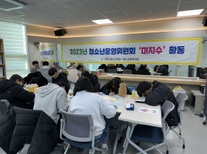 포항시청소년문화의집 제4기 청소년운영위원회 모집