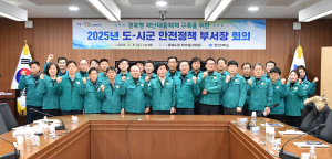 경북형 재난대응 시스템 강화 ‘머리맞대’
