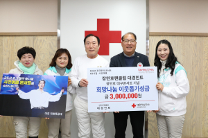 장민호 팬클럽 ‘대경 민호특공대’, 대구적십자사에 희망나눔 이웃돕기 성금 기부