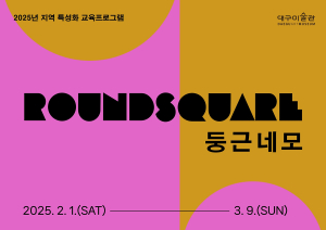 예술이 일상으로 ‘매일매일 미술관’ 운영