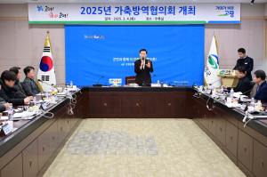 고령군, 가축방역 협의회 개최
