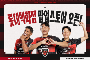 포항스틸러스, 롯데백화점서 팝업스토어 운영