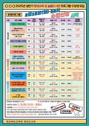 청도도서관 “상반기 프로그램 수강해요”